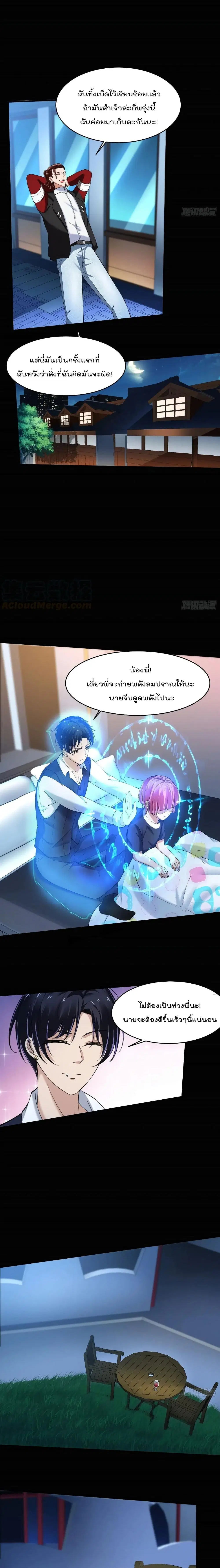 Villain Demon-in-law ตอนที่ 45 หน้า 3