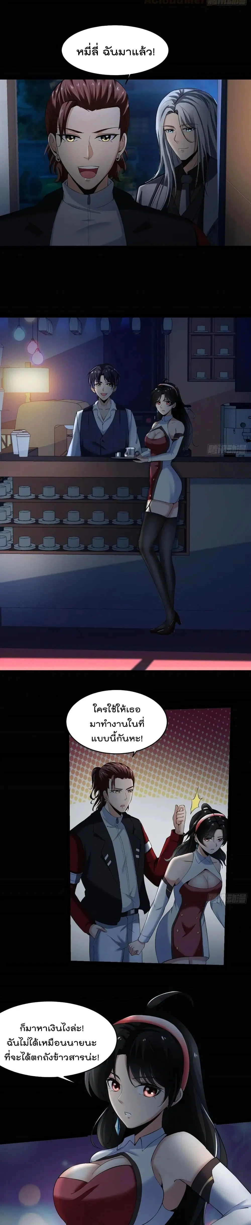 Villain Demon-in-law ตอนที่ 46 หน้า 3