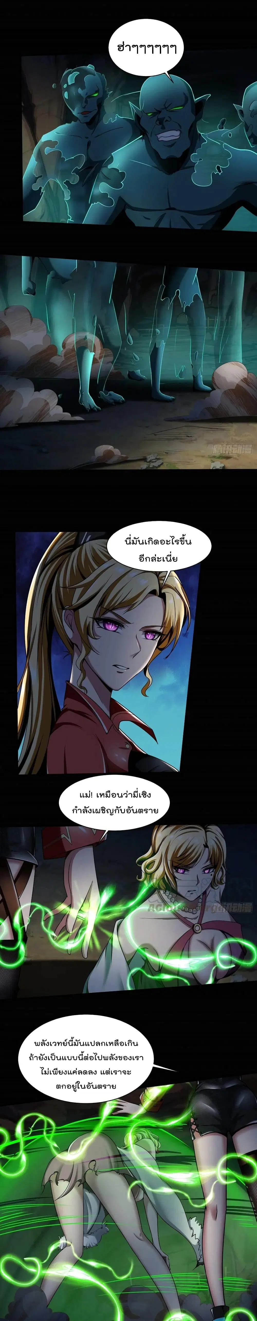 Villain Demon-in-law ตอนที่ 47 หน้า 3