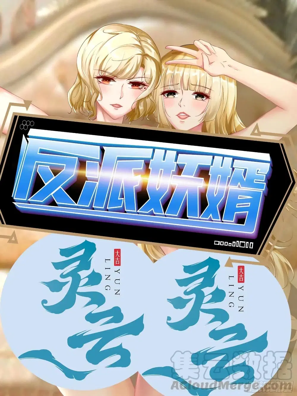 Villain Demon-in-law ตอนที่ 50 หน้า 2