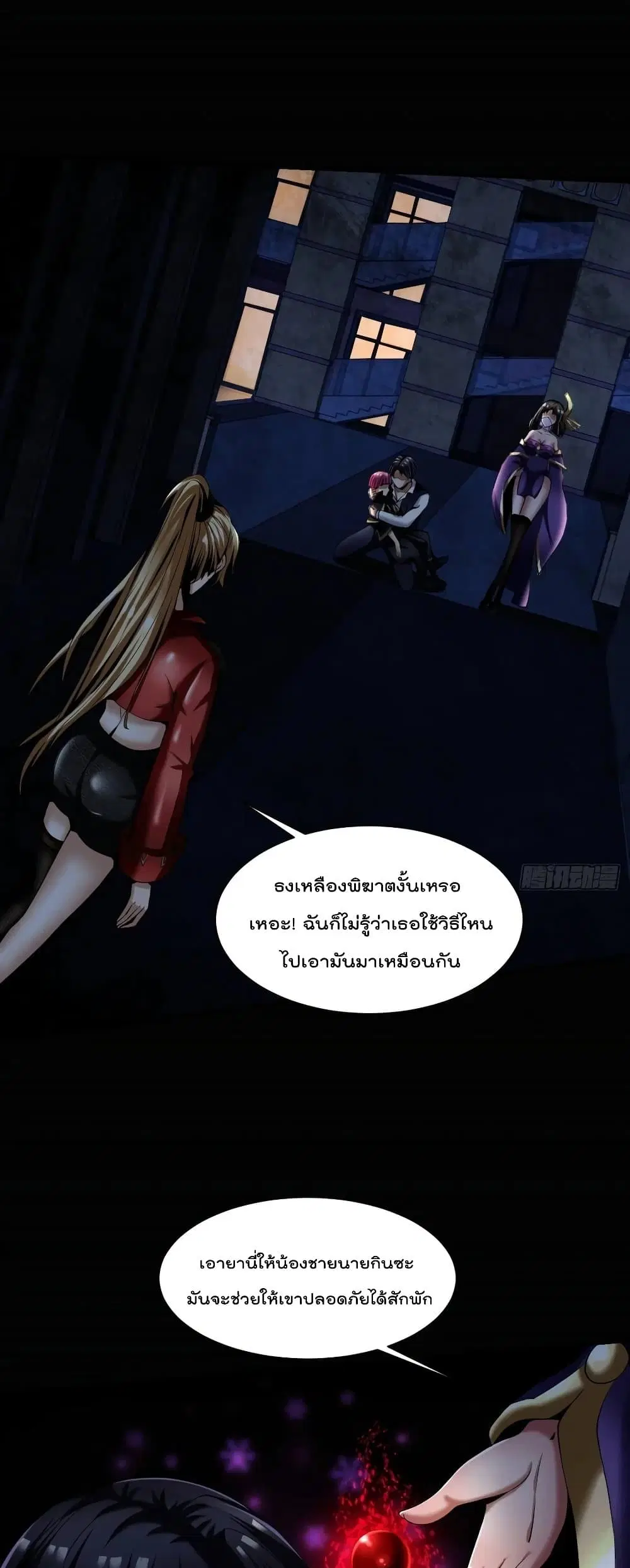 Villain Demon-in-law ตอนที่ 51 หน้า 2
