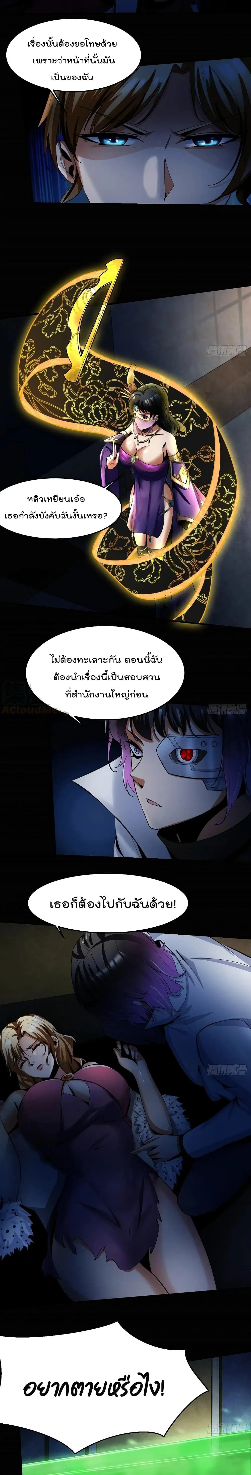 Villain Demon-in-law ตอนที่ 53 หน้า 3