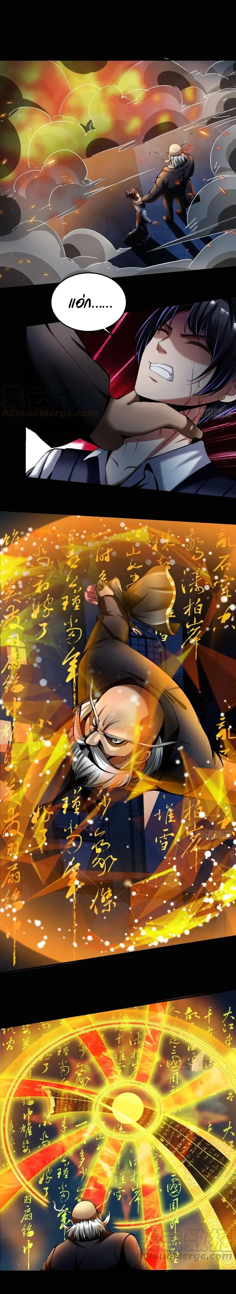 Villain Demon-in-law ตอนที่ 54 หน้า 3