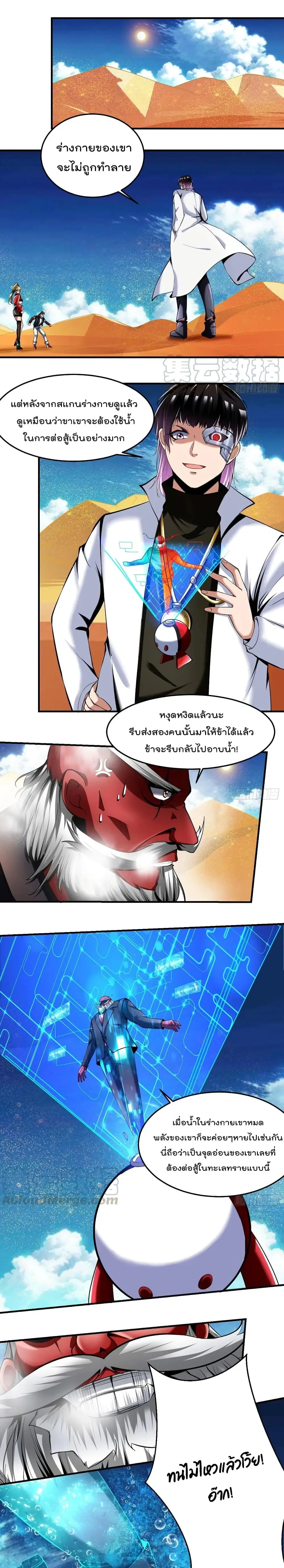 Villain Demon-in-law ตอนที่ 55 หน้า 3