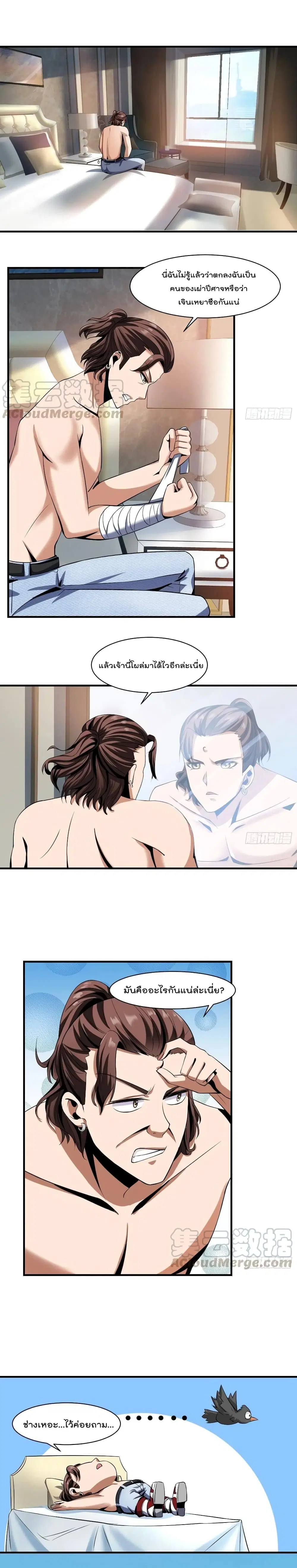 Villain Demon-in-law ตอนที่ 57 หน้า 3