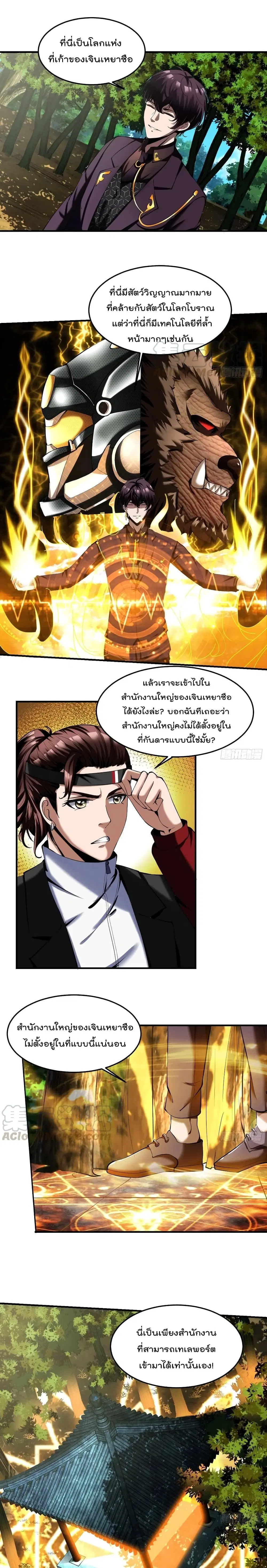 Villain Demon-in-law ตอนที่ 59 หน้า 3