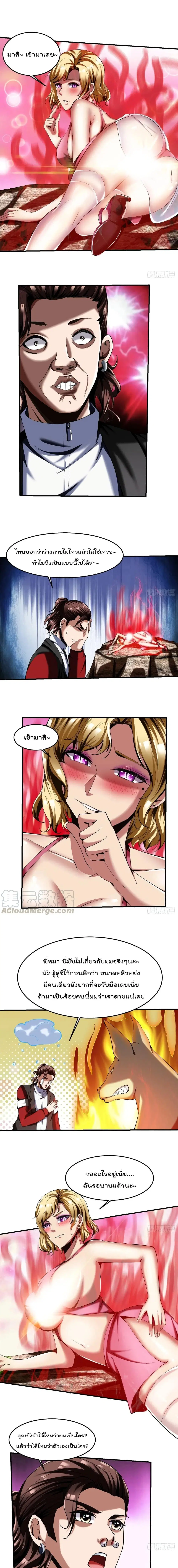 Villain Demon-in-law ตอนที่ 62 หน้า 3