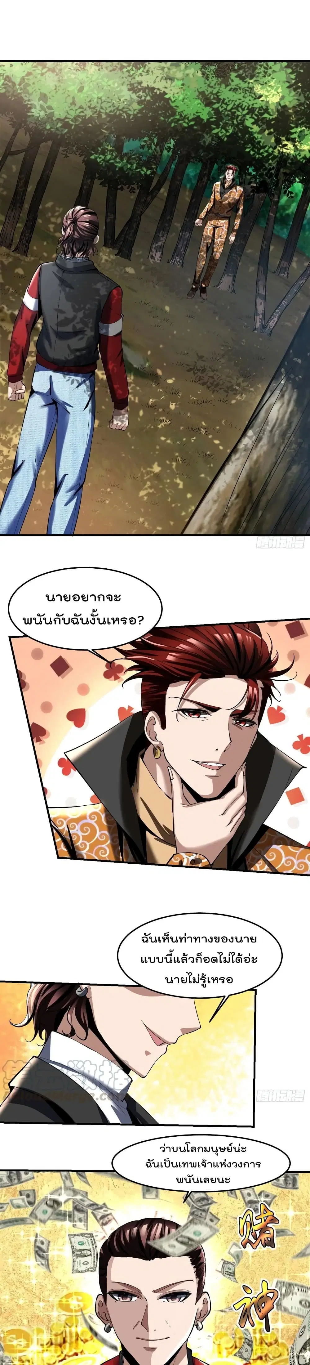 Villain Demon-in-law ตอนที่ 63 หน้า 3