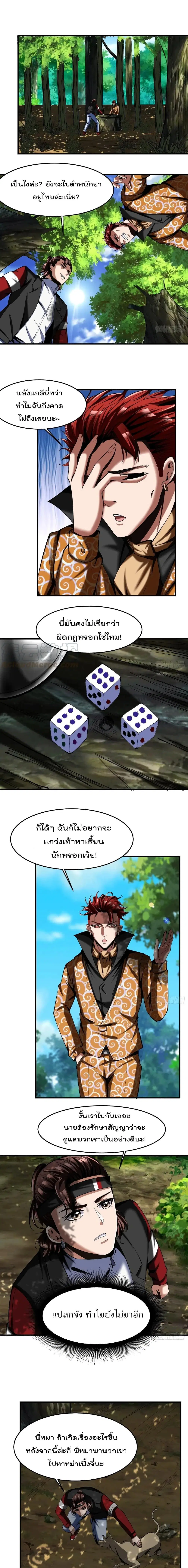 Villain Demon-in-law ตอนที่ 64 หน้า 2