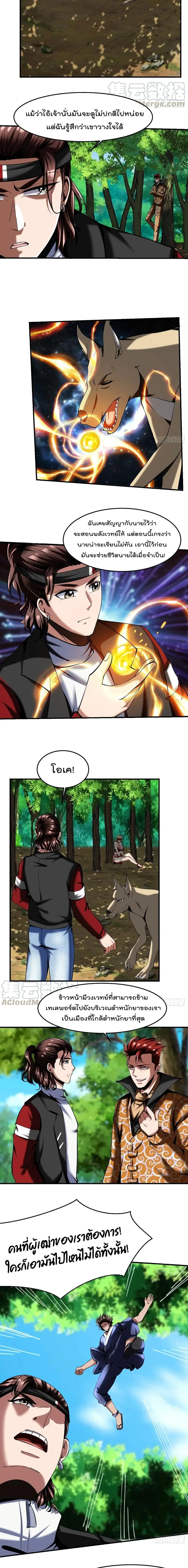 Villain Demon-in-law ตอนที่ 64 หน้า 3