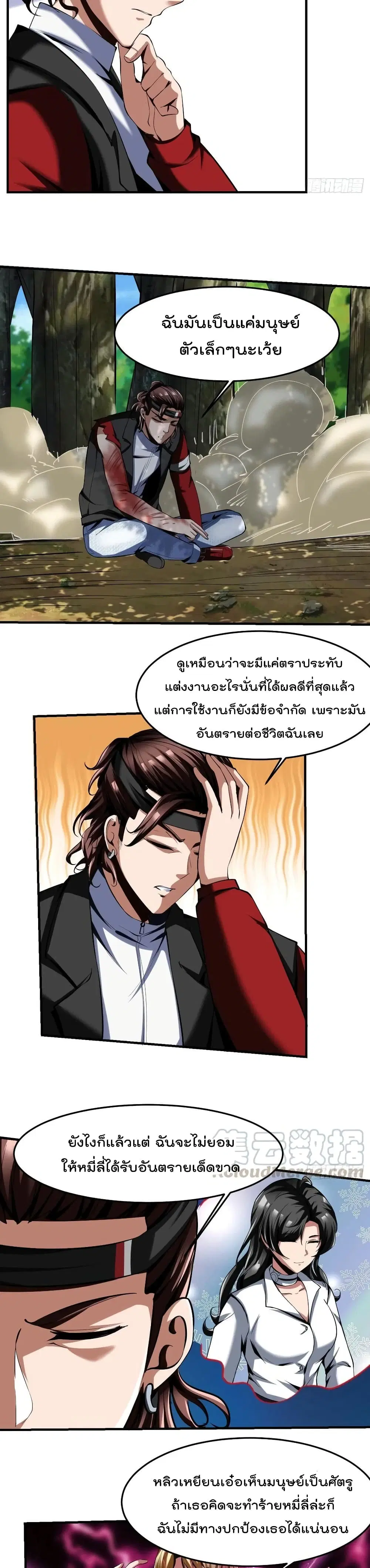 Villain Demon-in-law ตอนที่ 66 หน้า 3