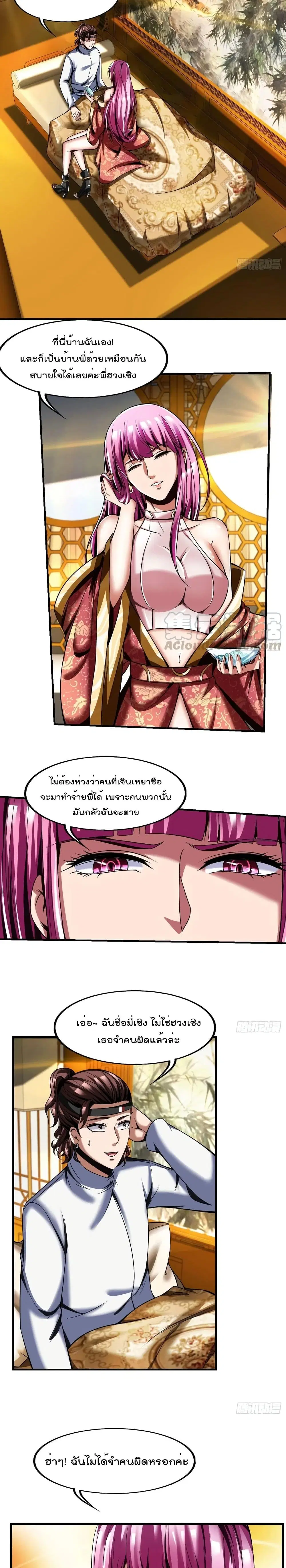 Villain Demon-in-law ตอนที่ 67 หน้า 3