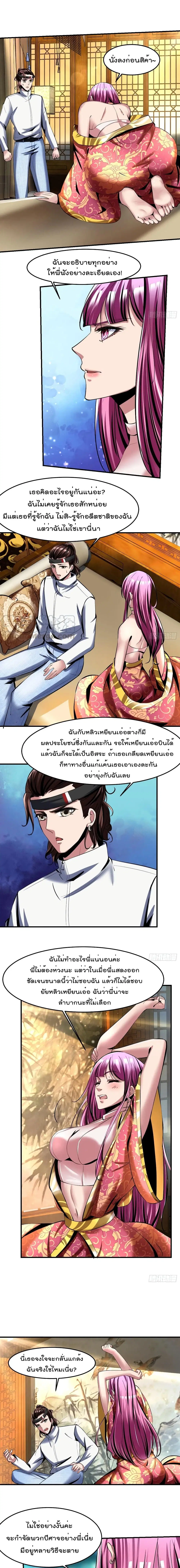 Villain Demon-in-law ตอนที่ 68 หน้า 3