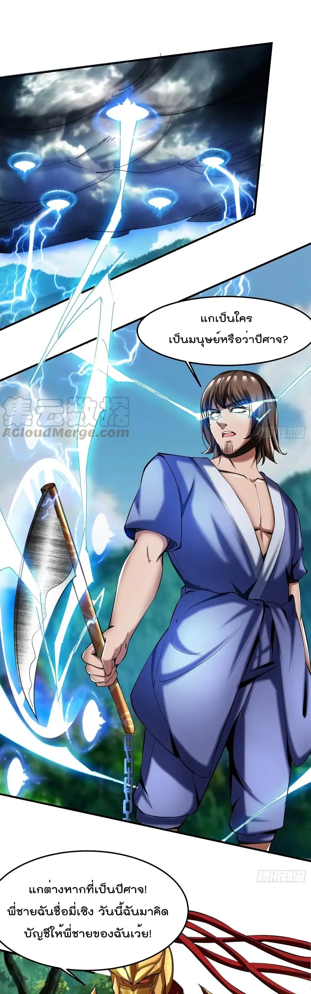 Villain Demon-in-law ตอนที่ 71 หน้า 3