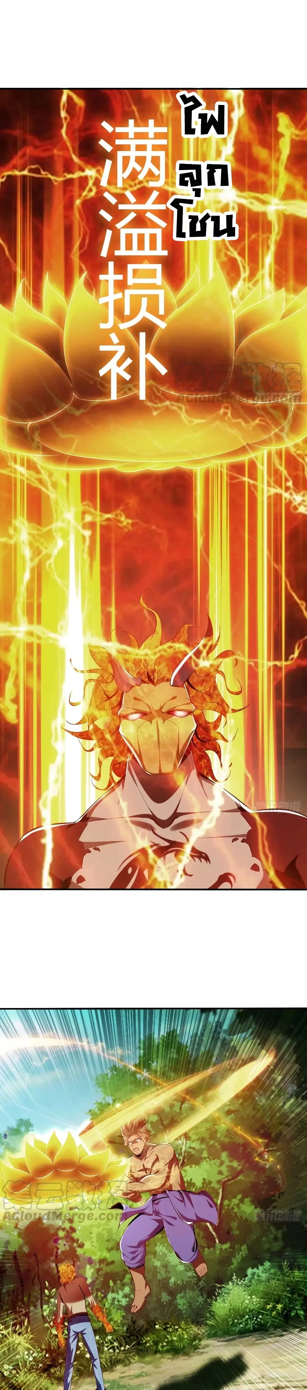 Villain Demon-in-law ตอนที่ 76 หน้า 3