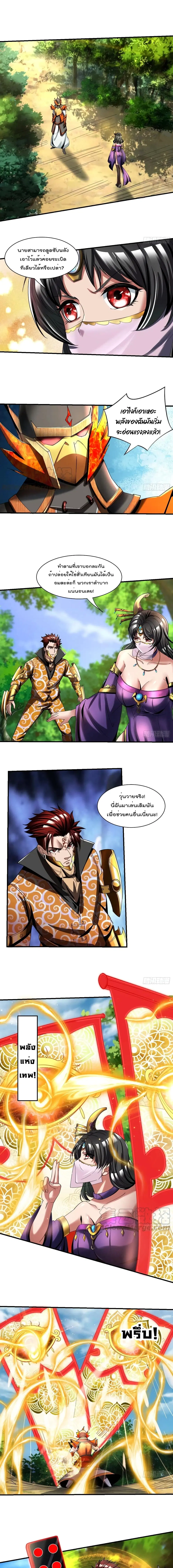 Villain Demon-in-law ตอนที่ 77 หน้า 3