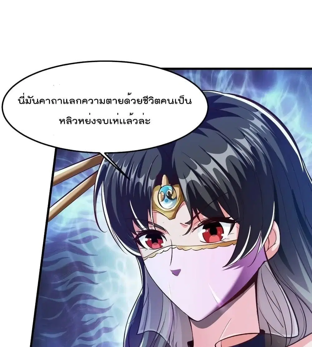 Villain Demon-in-law ตอนที่ 78 หน้า 3