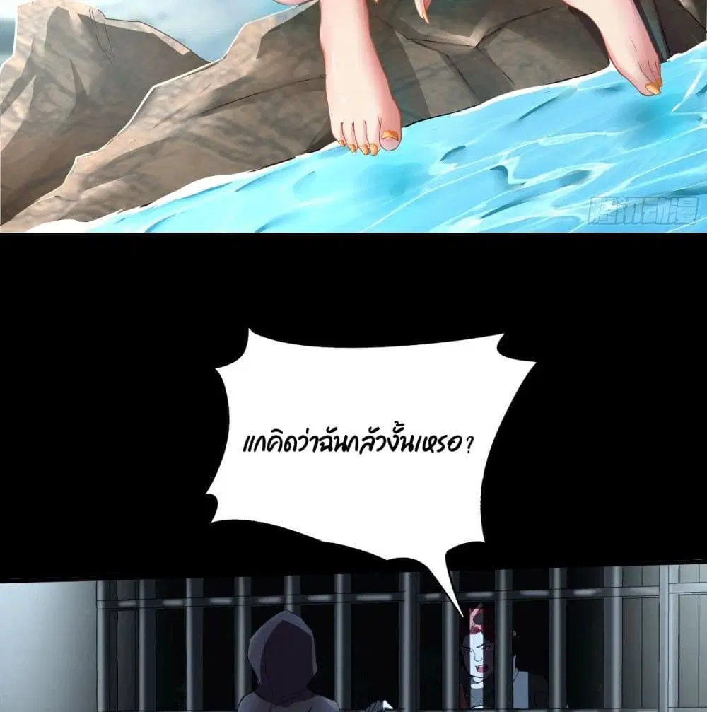 Villain Demon-in-law ตอนที่ 8 หน้า 3