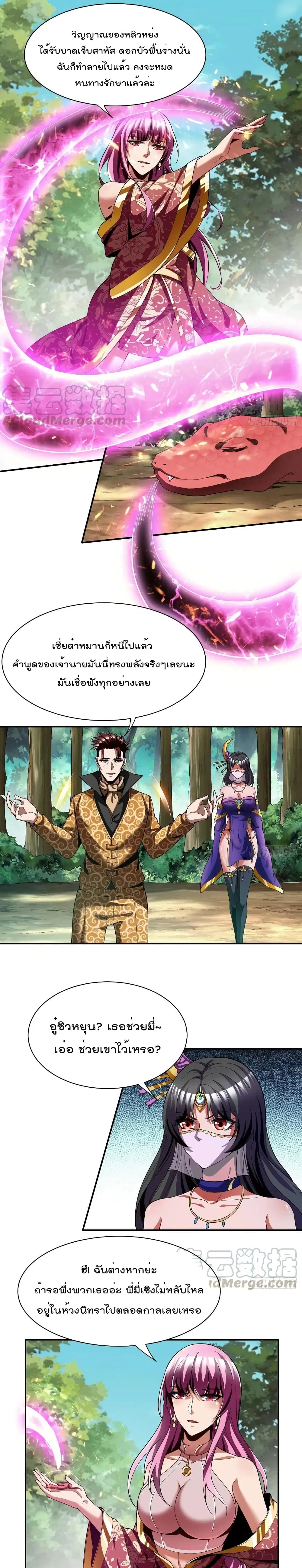 Villain Demon-in-law ตอนที่ 80 หน้า 3