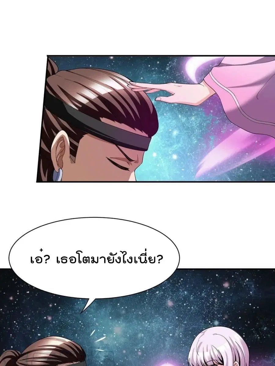 Villain Demon-in-law ตอนที่ 81 หน้า 3