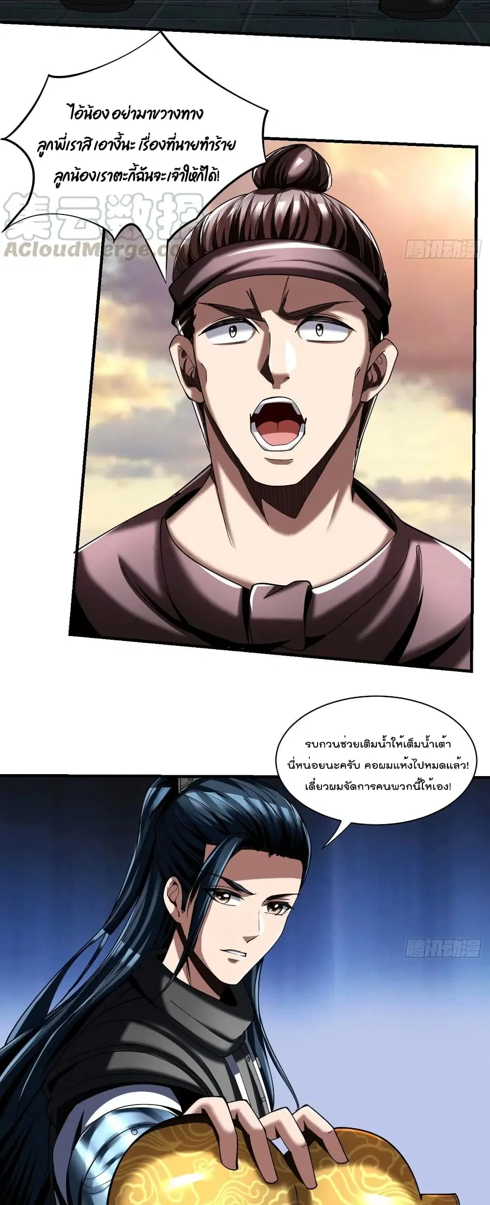 Villain Demon-in-law ตอนที่ 82 หน้า 3