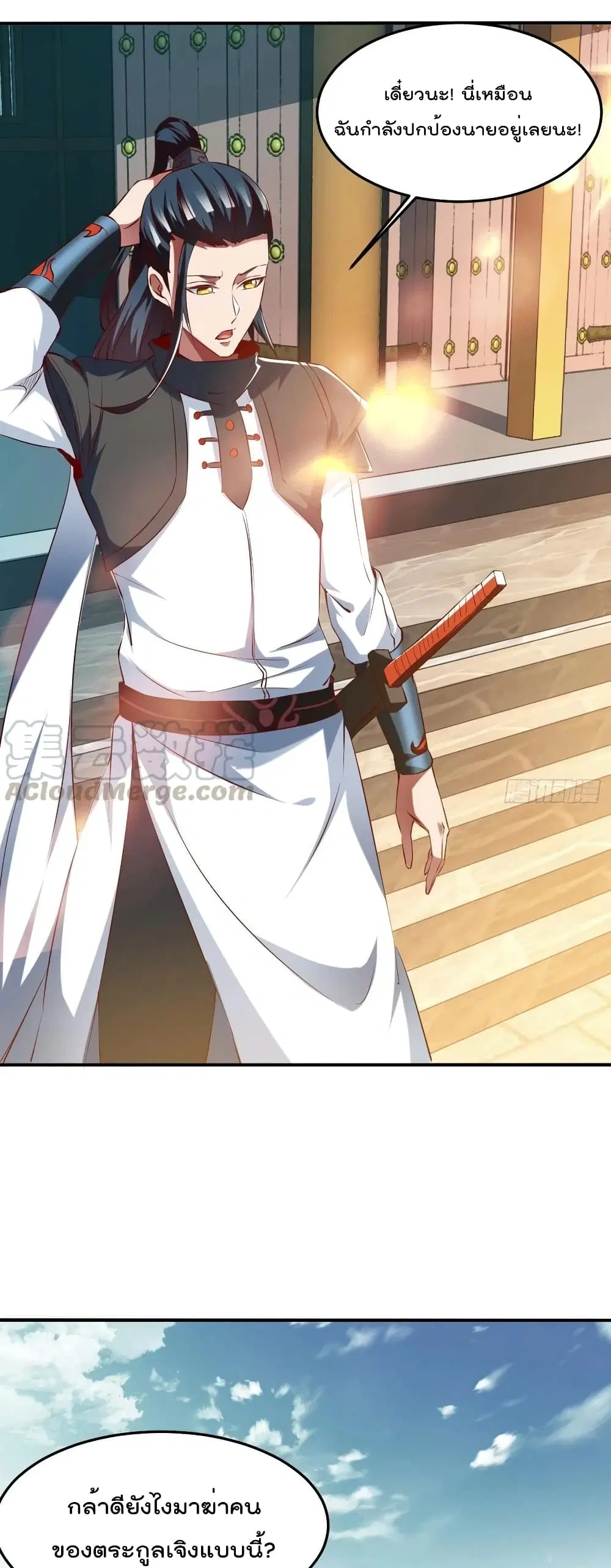 Villain Demon-in-law ตอนที่ 86 หน้า 3