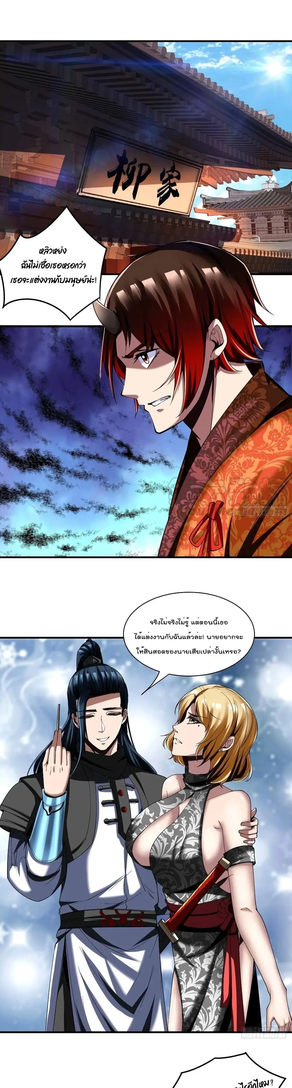 Villain Demon-in-law ตอนที่ 87 หน้า 3