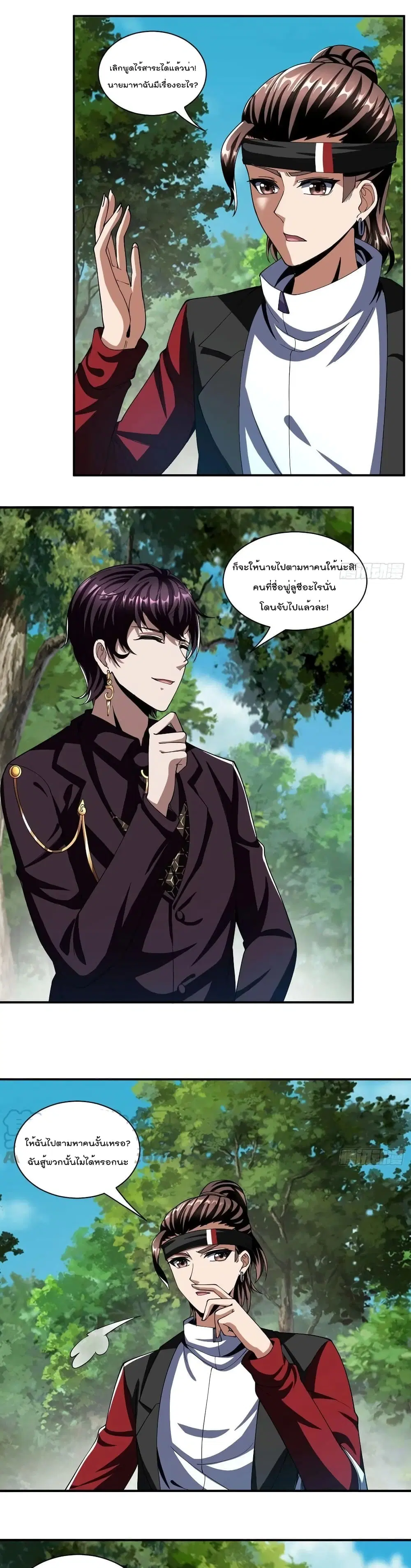 Villain Demon-in-law ตอนที่ 92 หน้า 3