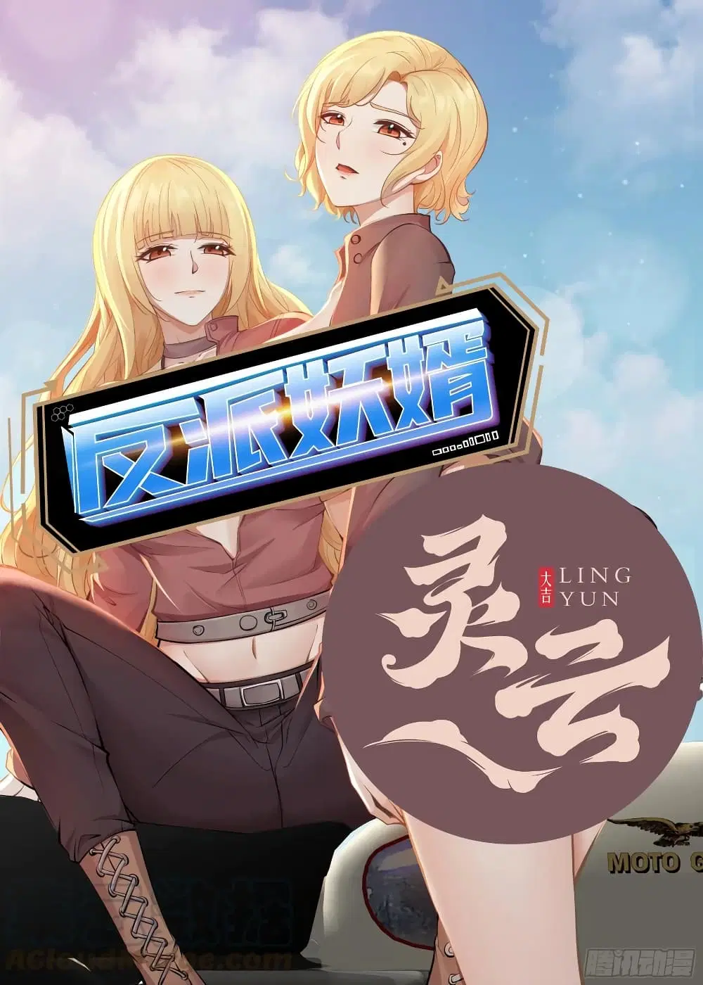Villain Demon-in-law ตอนที่ 93 หน้า 2