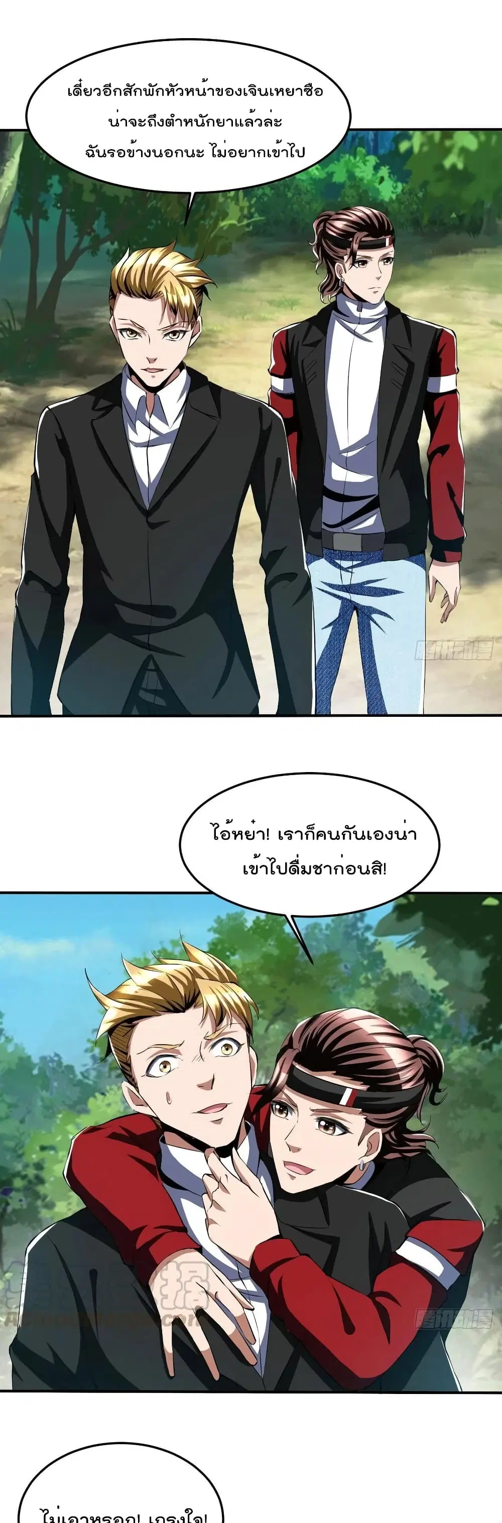 Villain Demon-in-law ตอนที่ 93 หน้า 3