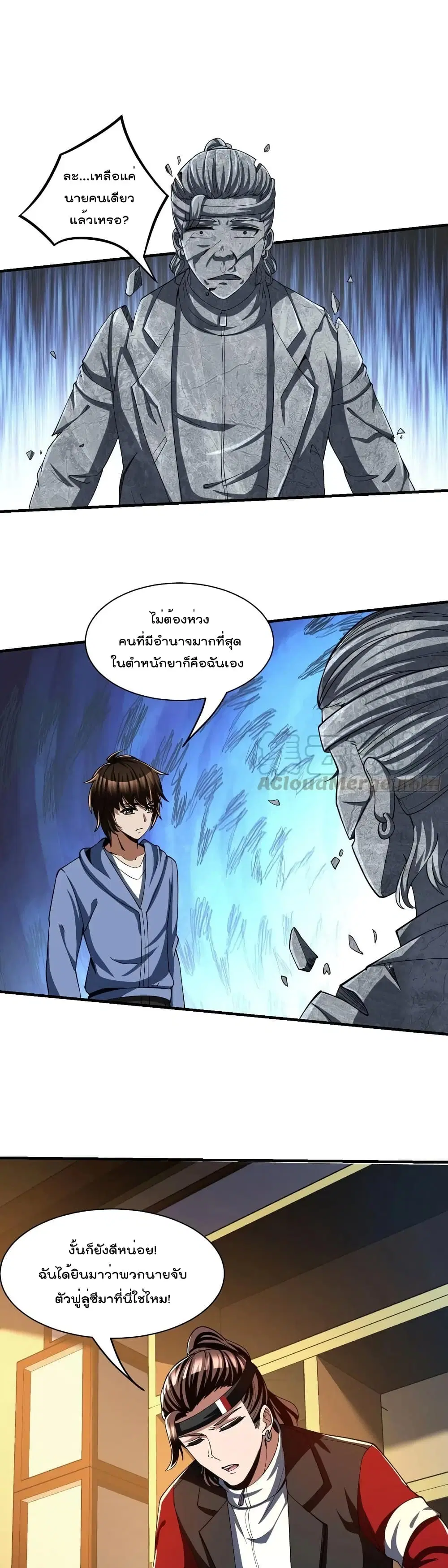 Villain Demon-in-law ตอนที่ 95 หน้า 3
