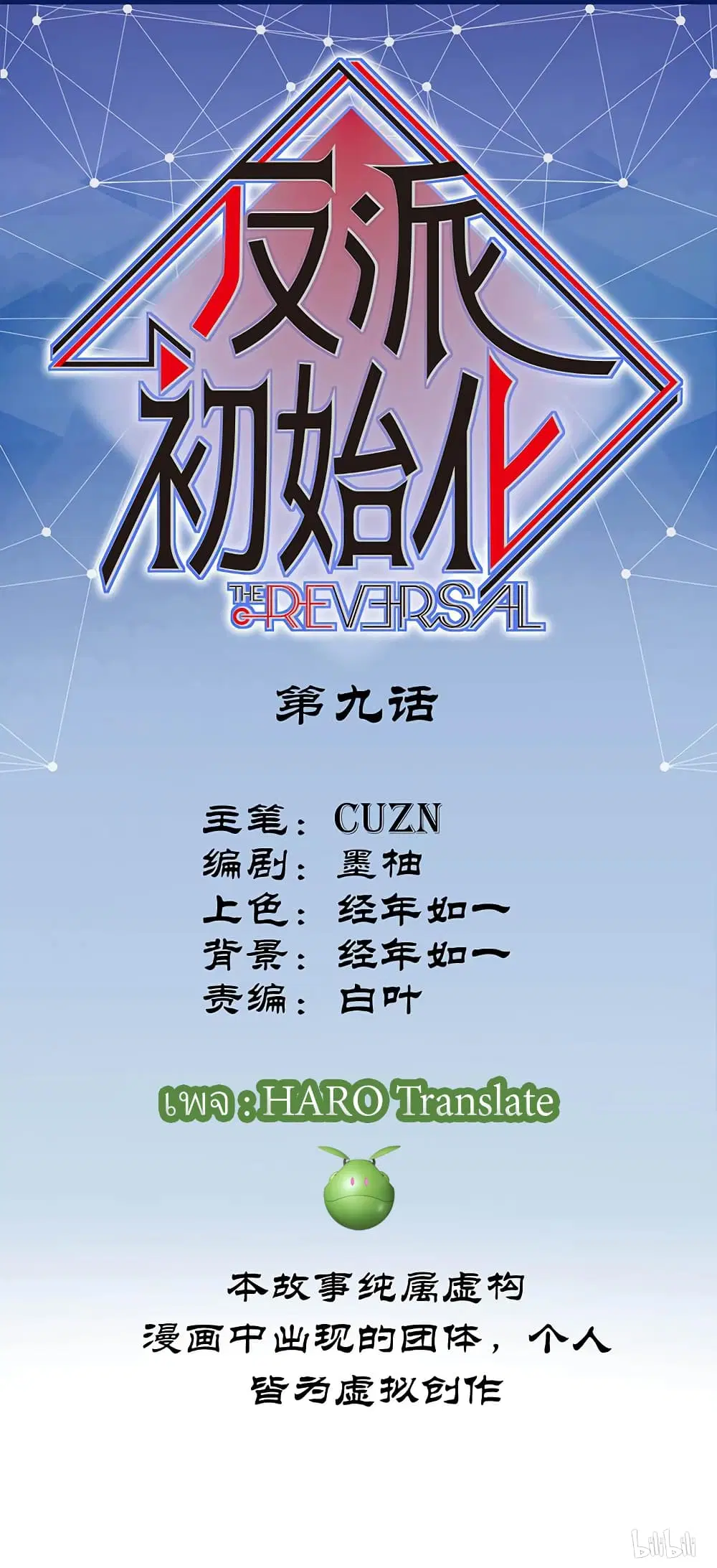 Villain Initialization ตอนที่ 13 หน้า 1