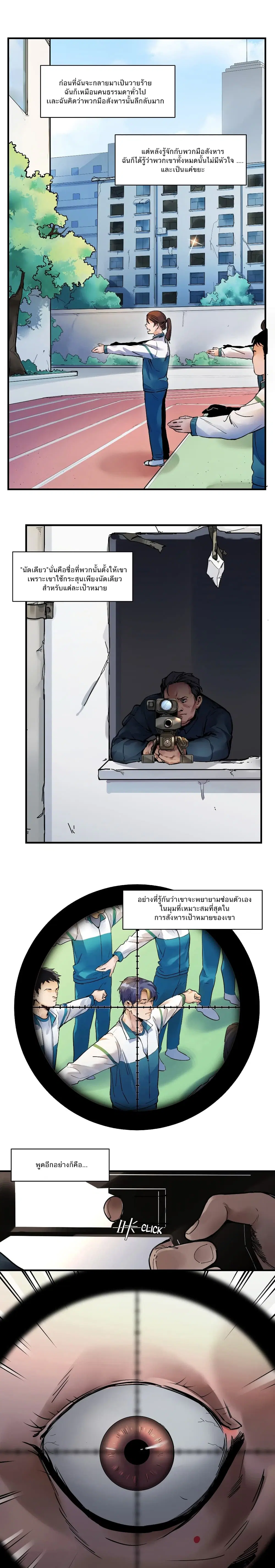 Villain Initialization ตอนที่ 14 หน้า 2
