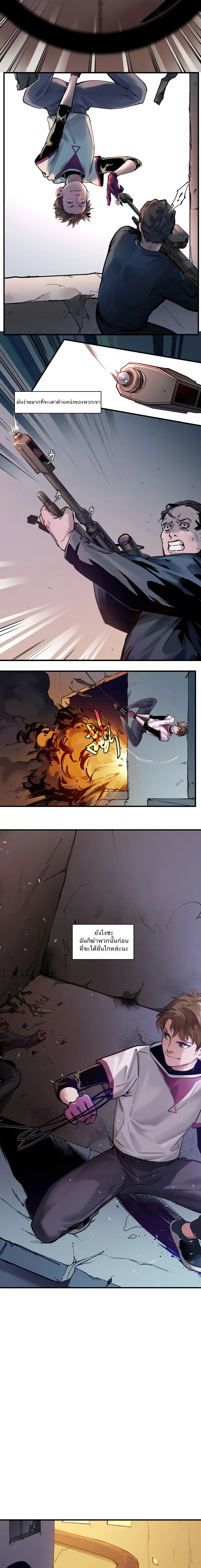 Villain Initialization ตอนที่ 14 หน้า 3