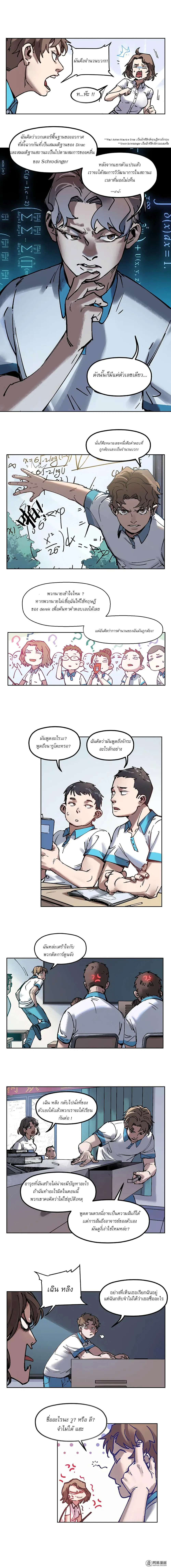 Villain Initialization ตอนที่ 2 หน้า 2