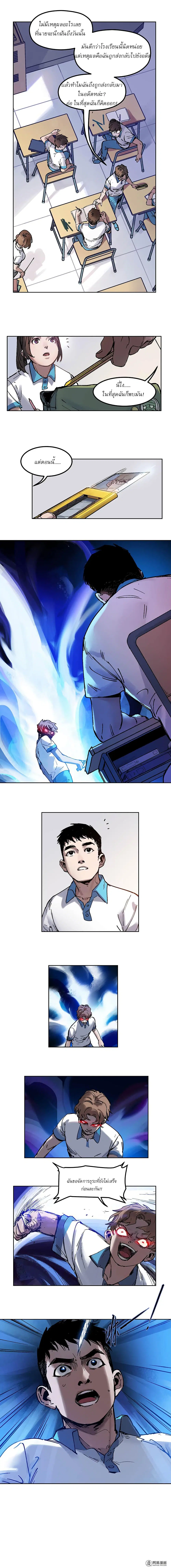 Villain Initialization ตอนที่ 2 หน้า 3