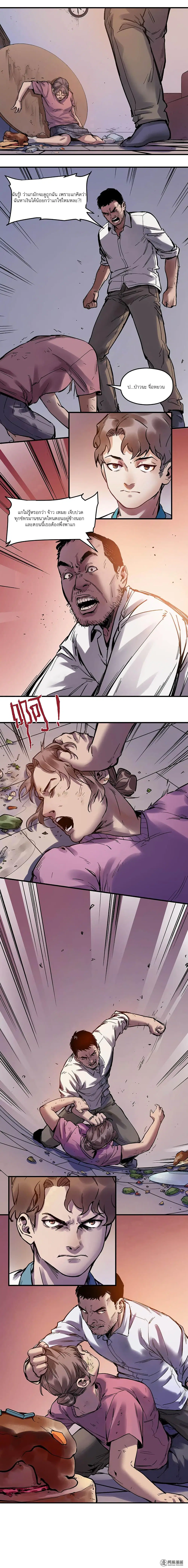 Villain Initialization ตอนที่ 3 หน้า 3
