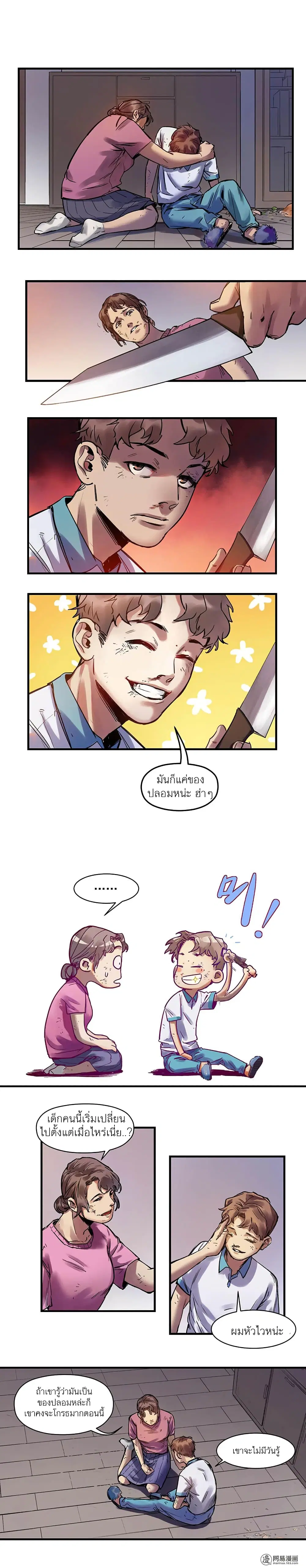 Villain Initialization ตอนที่ 4 หน้า 2