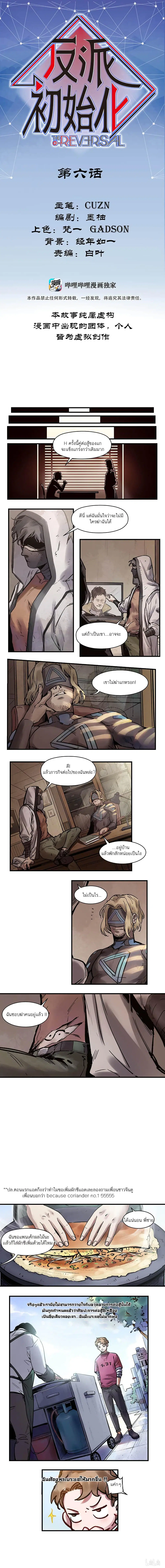 Villain Initialization ตอนที่ 6 หน้า 1