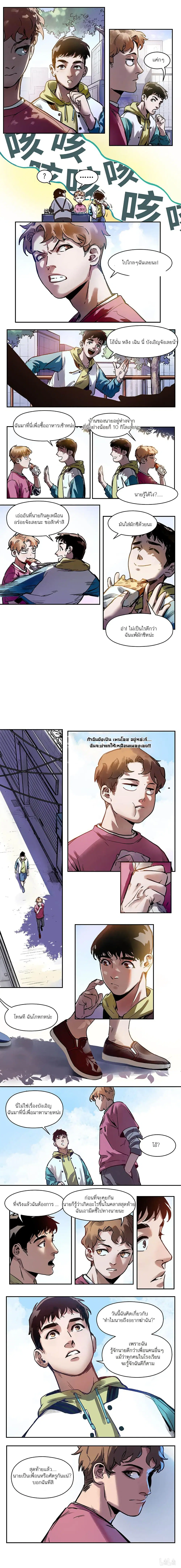 Villain Initialization ตอนที่ 6 หน้า 2