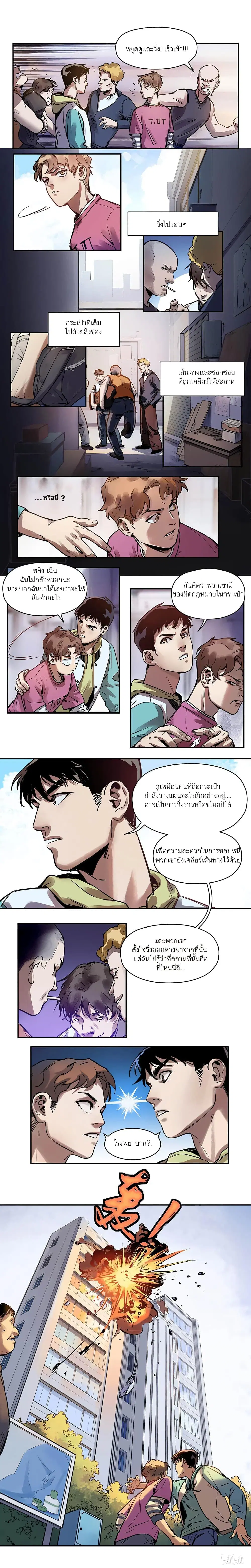 Villain Initialization ตอนที่ 6 หน้า 3