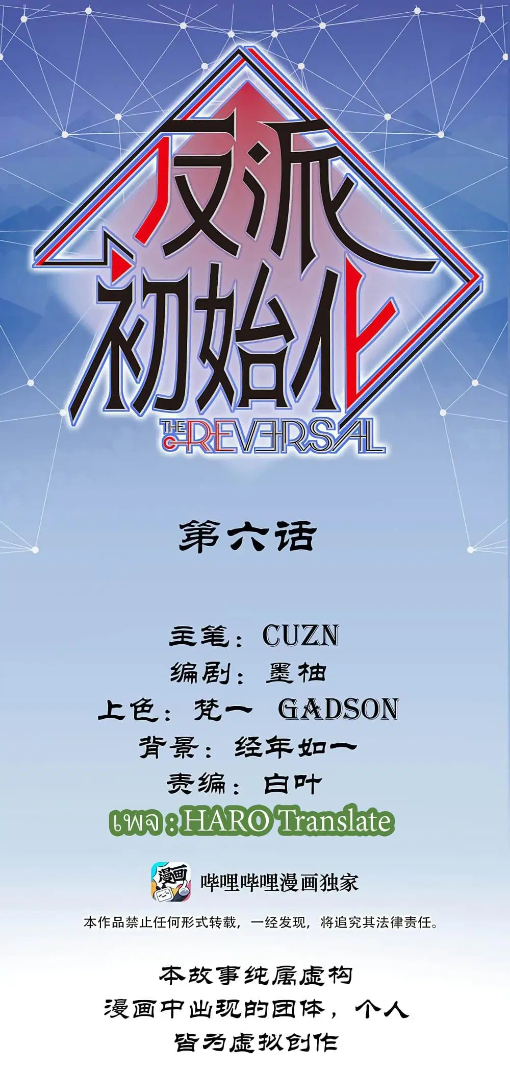 Villain Initialization ตอนที่ 7 หน้า 1