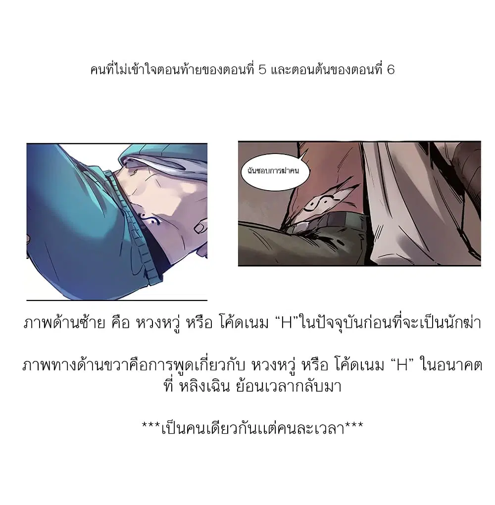 Villain Initialization ตอนที่ 7 หน้า 2