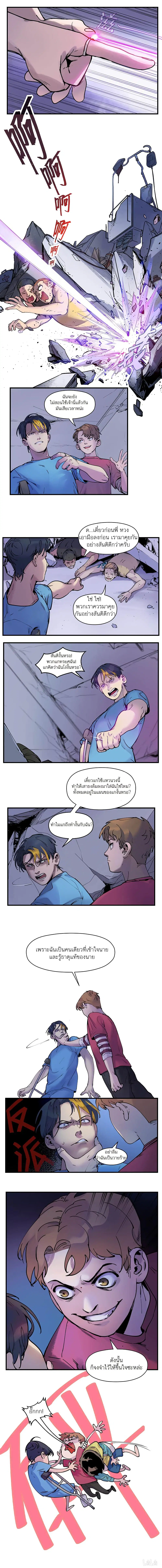 Villain Initialization ตอนที่ 8 หน้า 2
