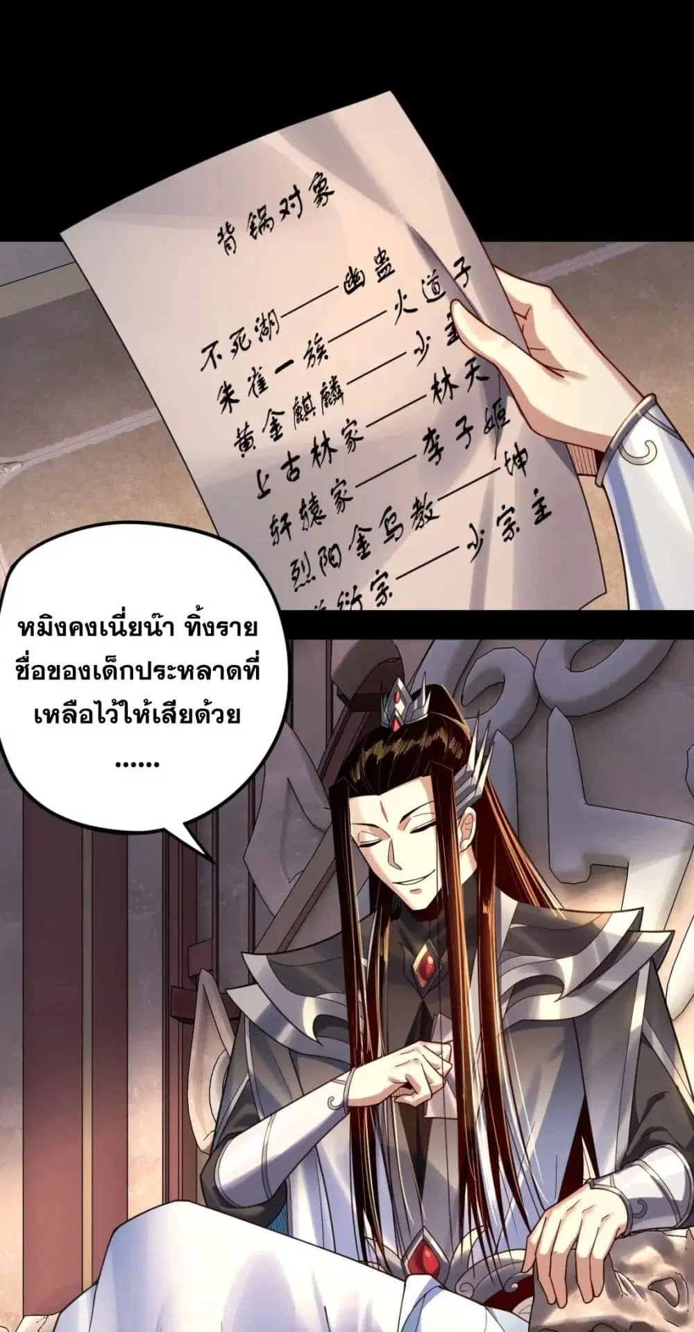 Villain is here ตอนที่ 100 หน้า 2