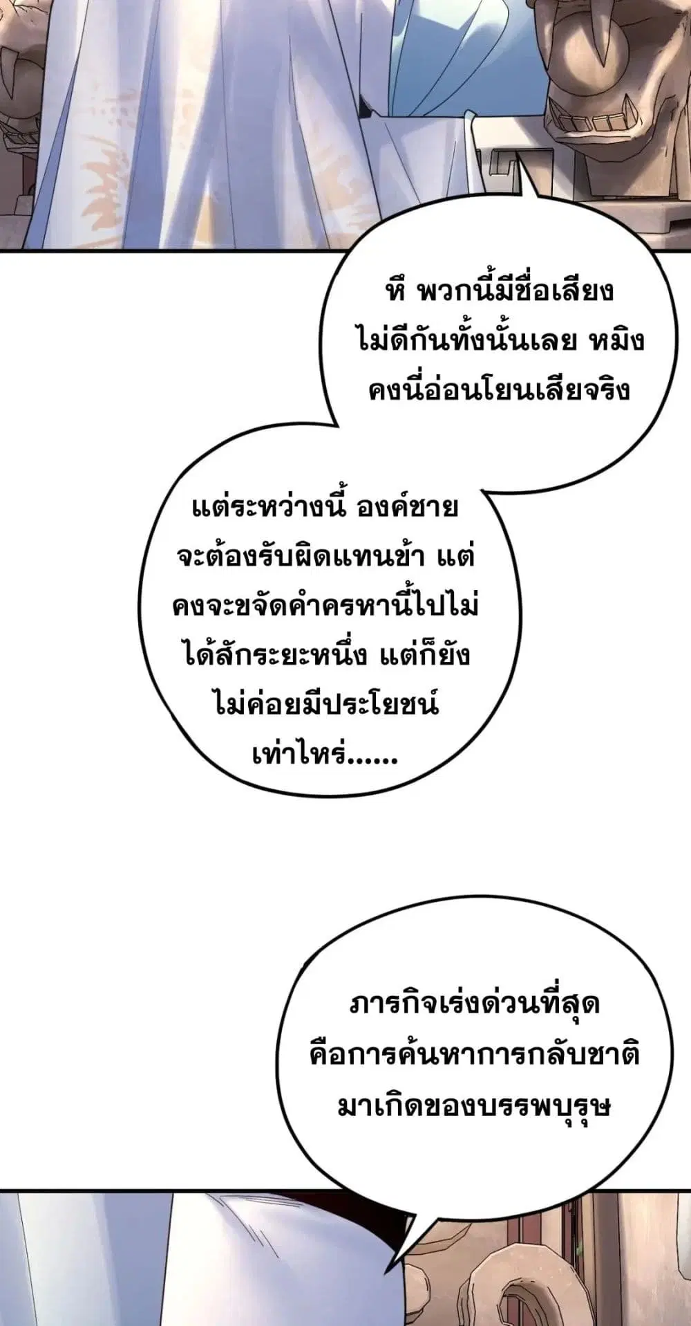 Villain is here ตอนที่ 100 หน้า 3