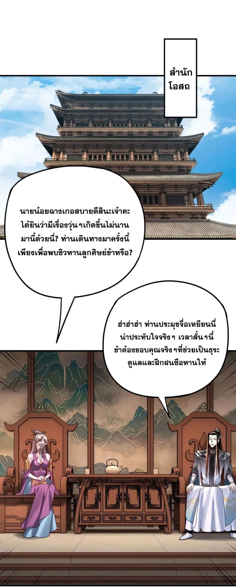 Villain is here ตอนที่ 101 หน้า 2