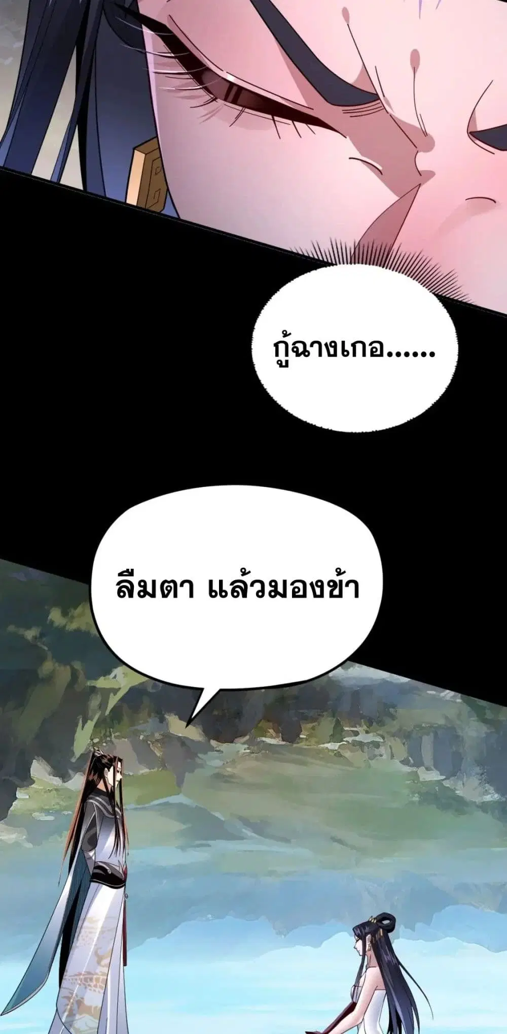 Villain is here ตอนที่ 102 หน้า 3