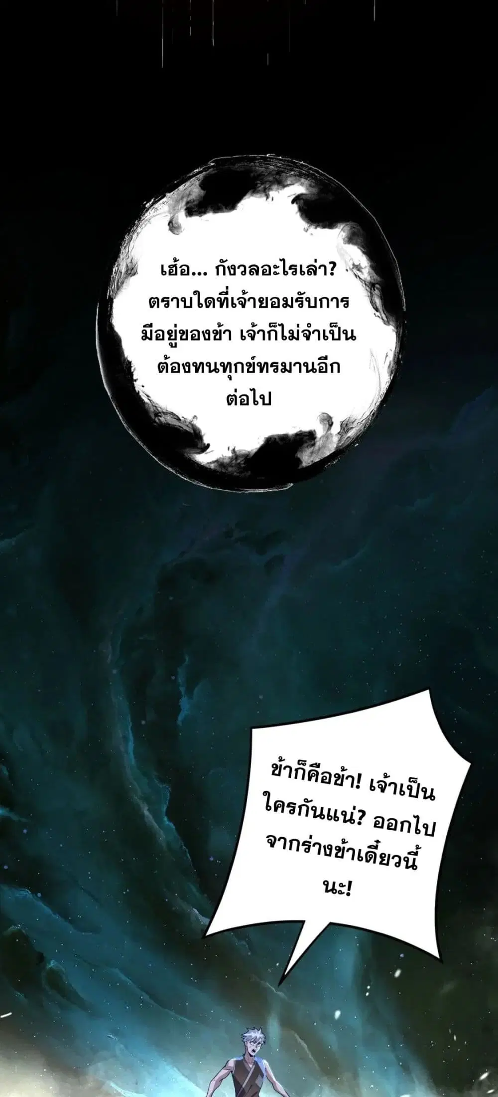 Villain is here ตอนที่ 103 หน้า 3