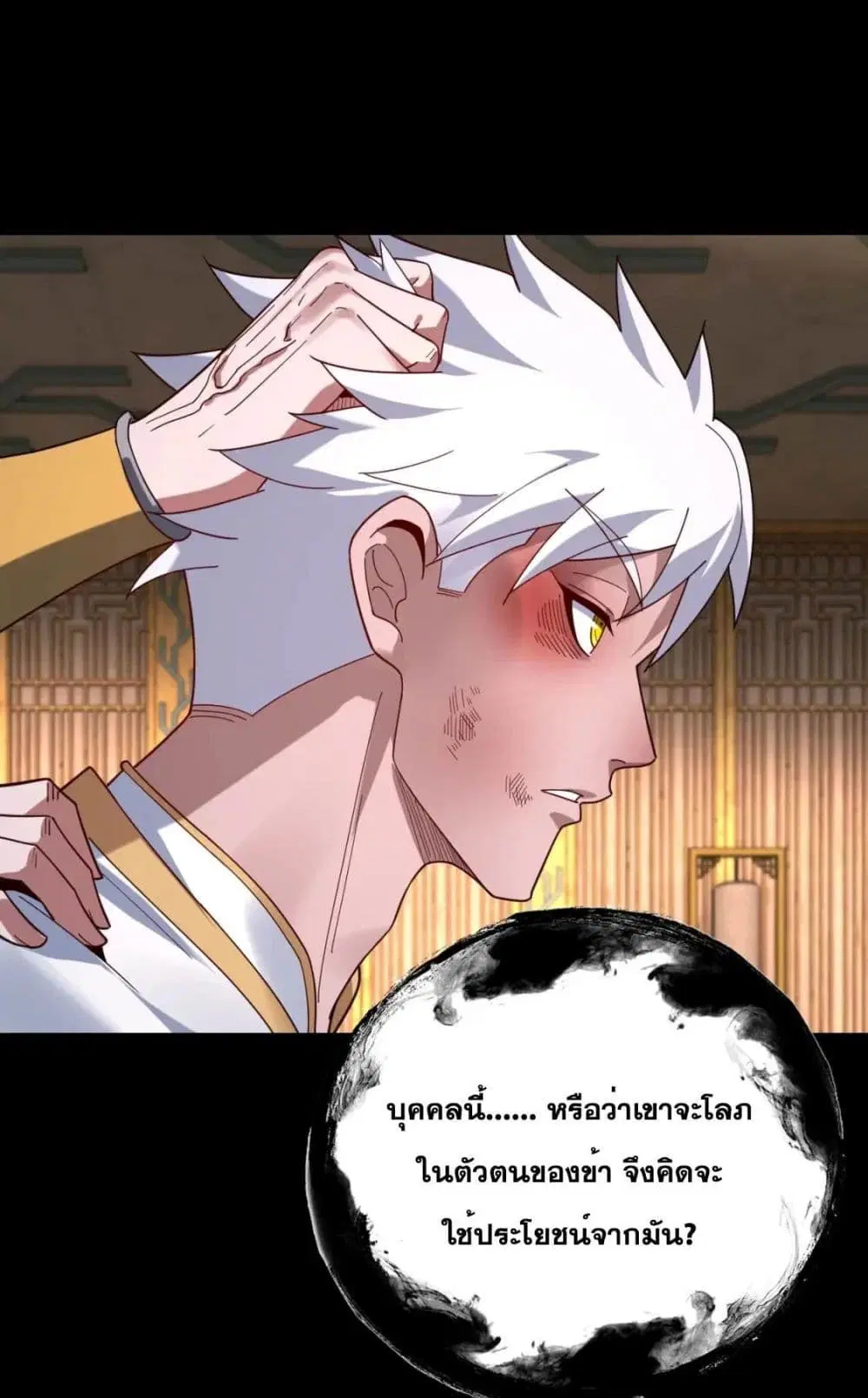 Villain is here ตอนที่ 107 หน้า 2
